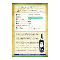 ＜クマニア・シャルドネ・オーク＞