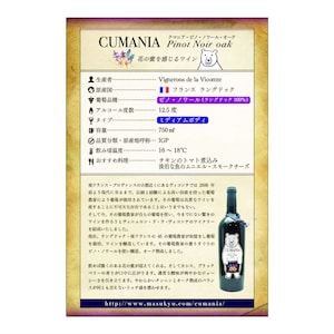 ＜クマニア・ピノ・ノワール・オーク＞