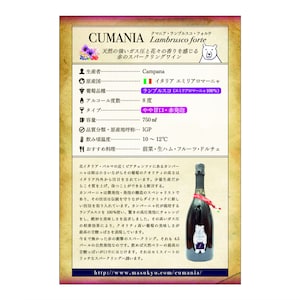＜クマニア・ランブルスコ・フォルテ＞