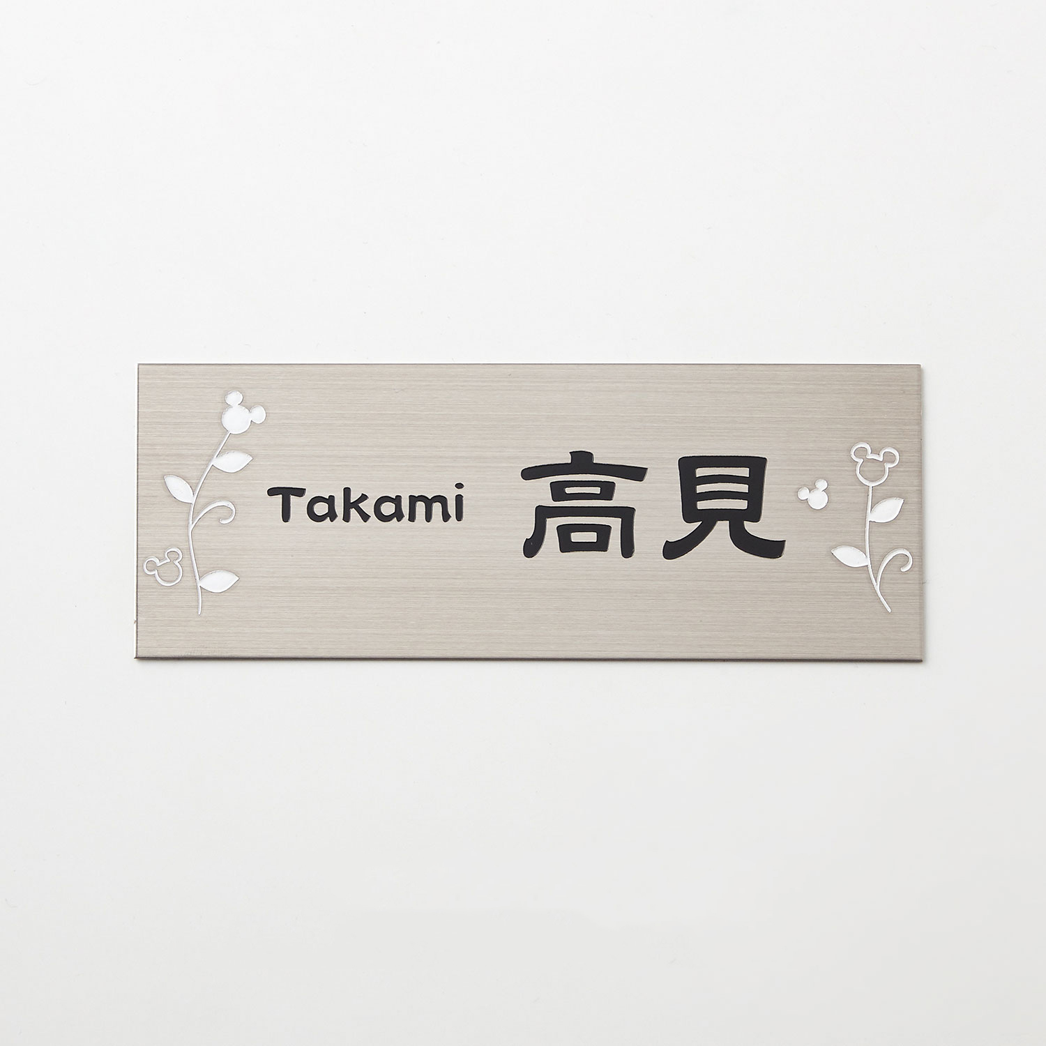ステンレスプレート表札 戸建て用 マンション用 ミッキーモチーフ ディズニー Disney 通販のベルメゾンネット ステンレスプレート表札 戸建て用 マンション用 ミッキーモチーフ ディズニー Disney 通販のベルメゾンネット