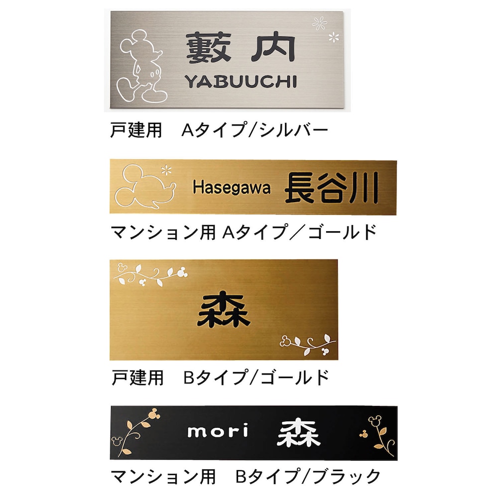 Aタイプ：ミッキーシルエット、Bタイプ：ミッキーモチーフ