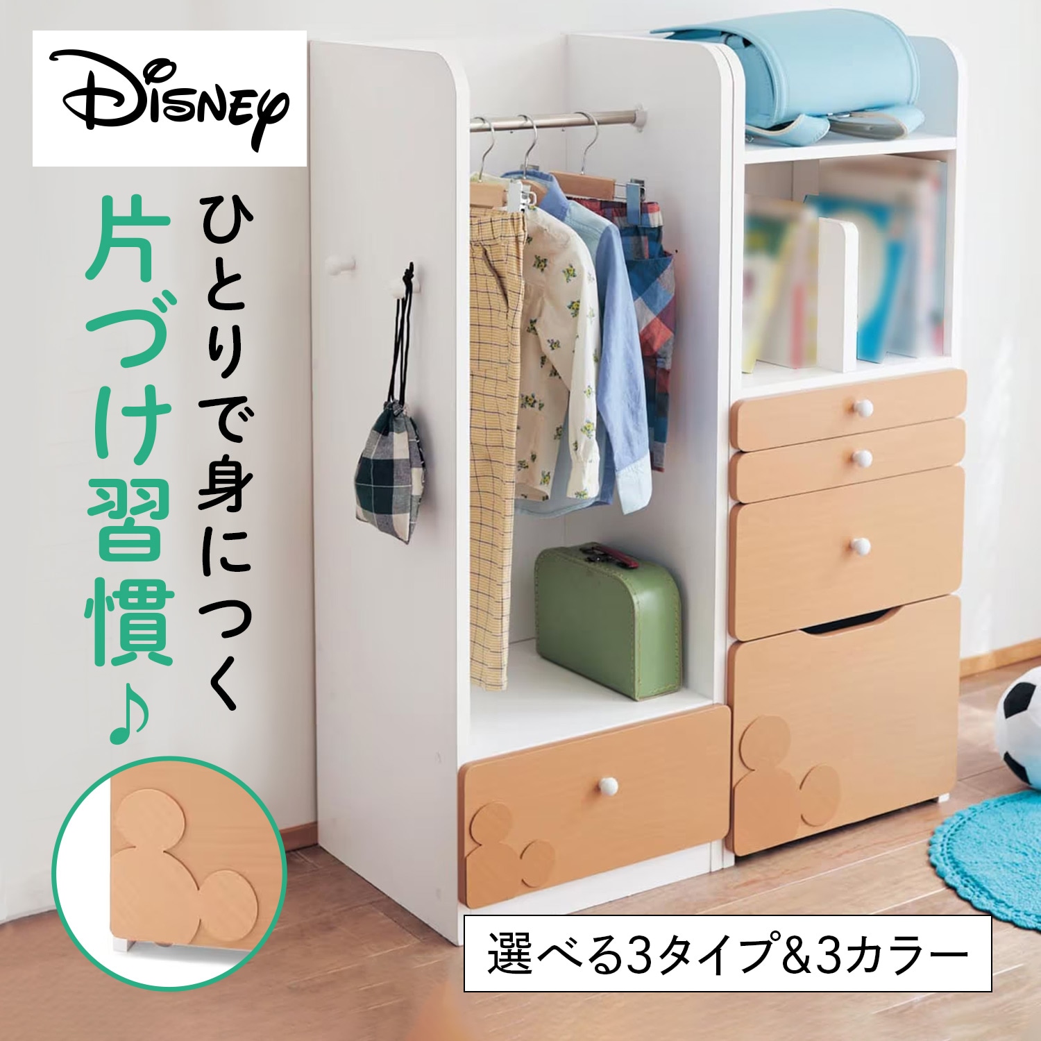 【ディズニー/Disney】キッズ収納ラック「ミッキーモチーフ」画像