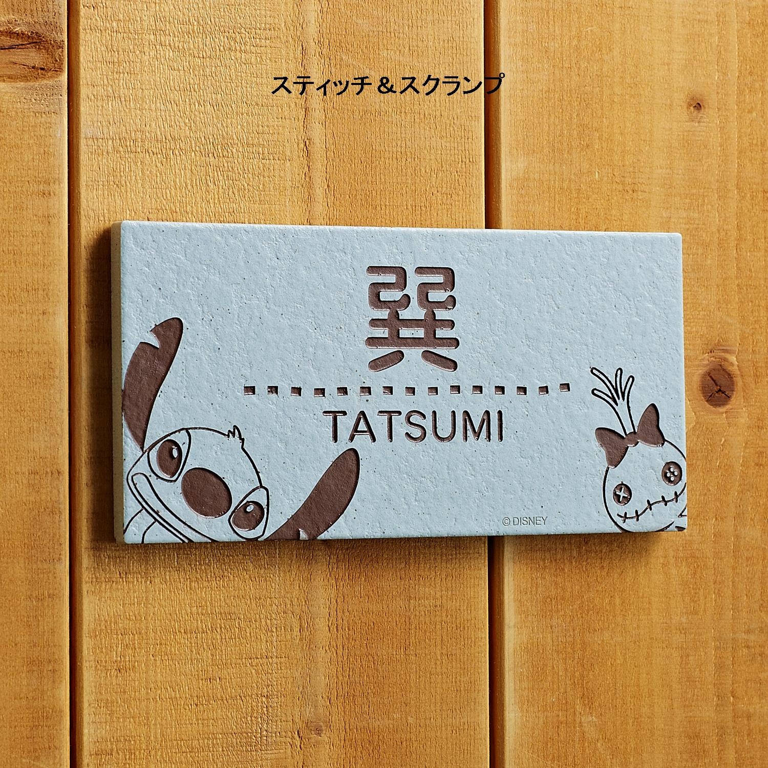 【ディズニー/Disney】タイル表札(選べるキャラクター)