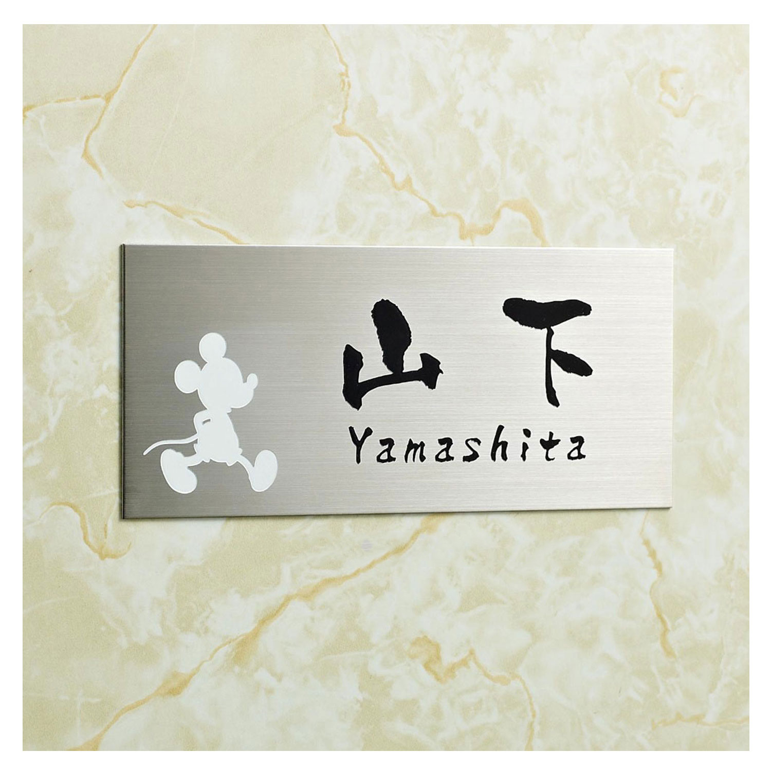 ステンレスプレート表札 戸建て用 マンション用 ミッキーモチーフ ディズニー Disney 通販のベルメゾンネット ステンレスプレート表札 戸建て用 マンション用 ミッキーモチーフ ディズニー Disney 通販のベルメゾンネット