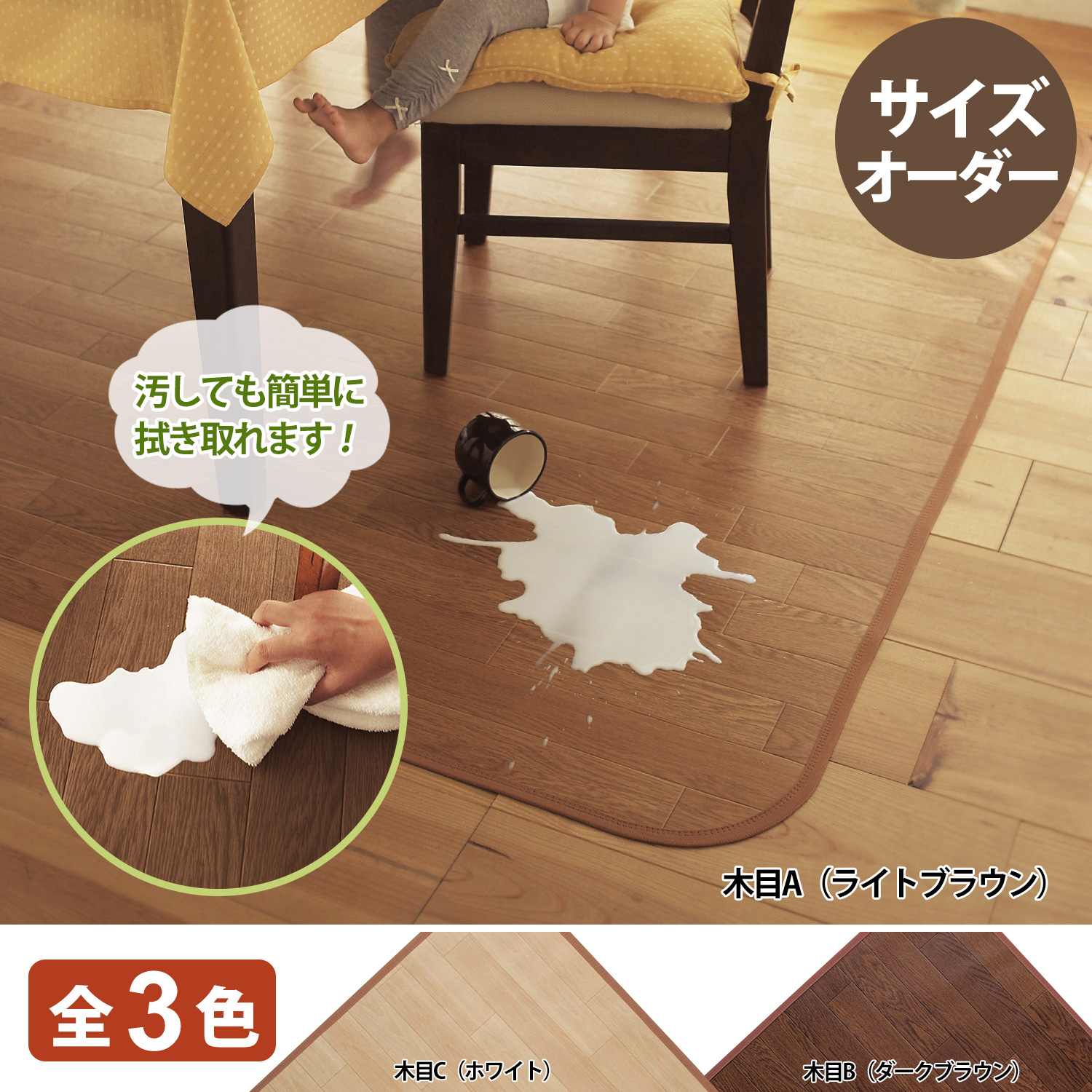 【ベルメゾン】【1cm単位・サイズオーダー】拭けるダイニングオーダーラグ【1枚】 【ベルメゾン】【1cm単位・サイズオーダー】拭けるダイニングオーダーラグ【1枚】