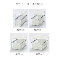 ホワイト／1段／幅15×奥行33.5cm、幅20×奥行33.5cm、幅25×奥行33.5cm、幅30
