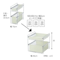 ※１段は幅35cmは取り扱いしておりません。