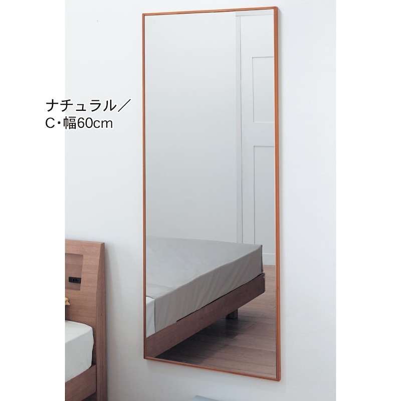 ナチュラル／C・幅60×高さ153.5cm