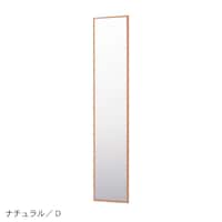 ナチュラル／D・幅32×高さ153.5cm