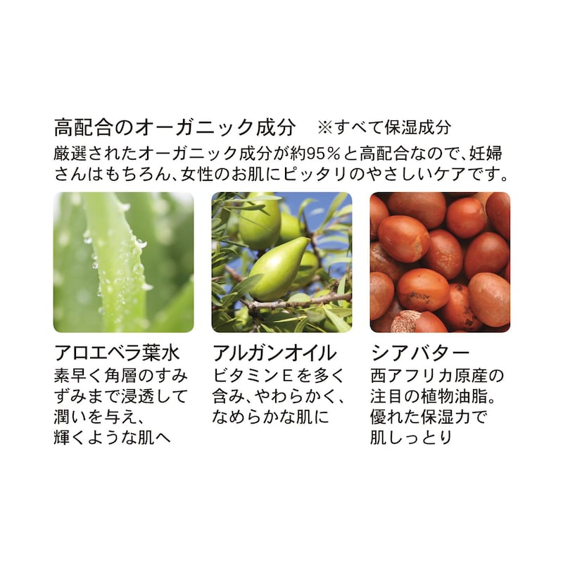 高品質なオーガニック成分を約９５％配合。