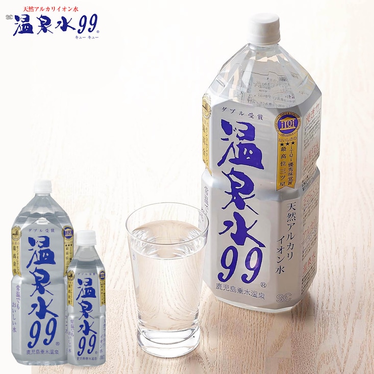 常温でおいしい温泉水９９