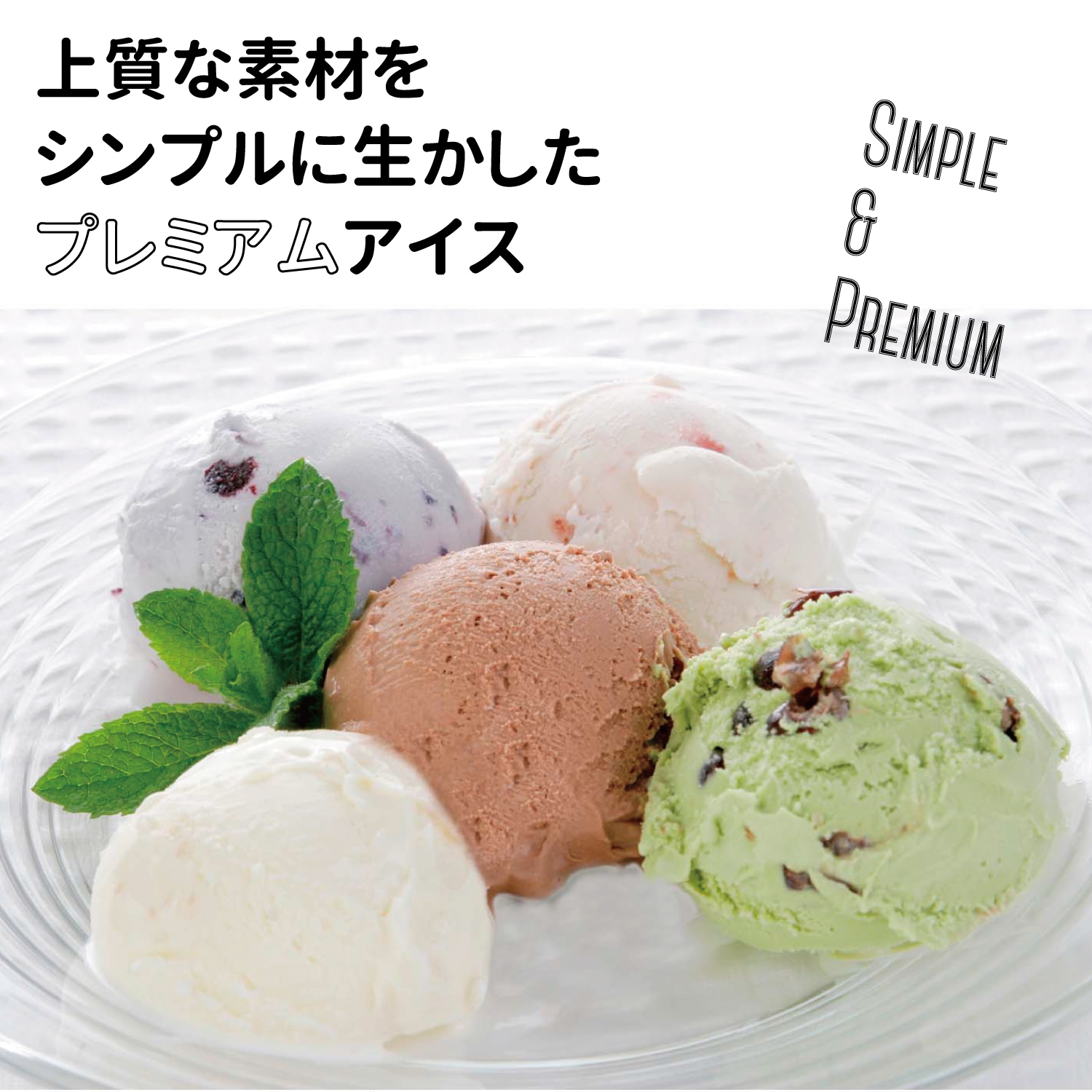 ＜ベルメゾン＞着色料不使用 木次乳業のスーパープレミアムアイスクリーム5種 8個