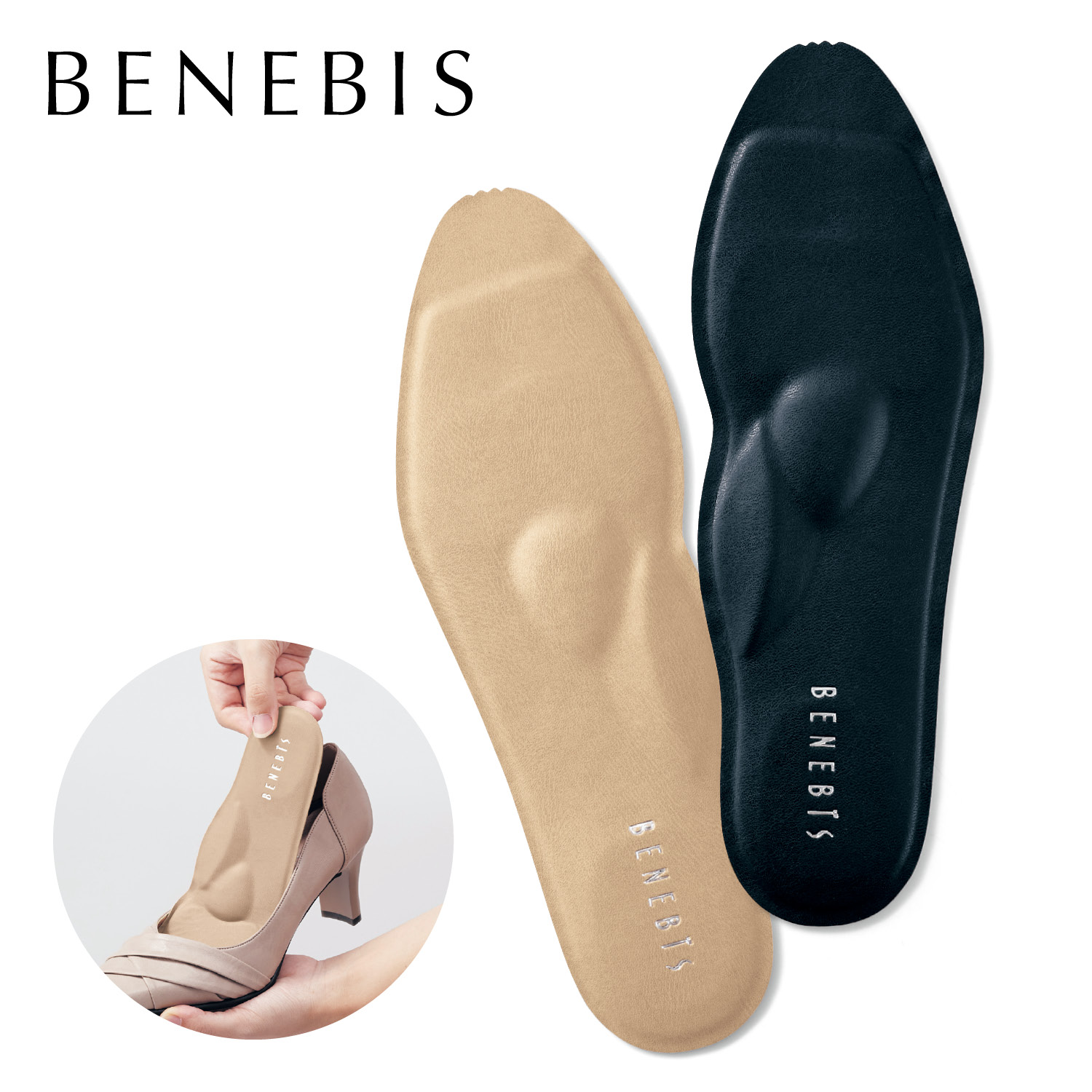 【ベネビス/BENEBIS】べネビス多機能中敷