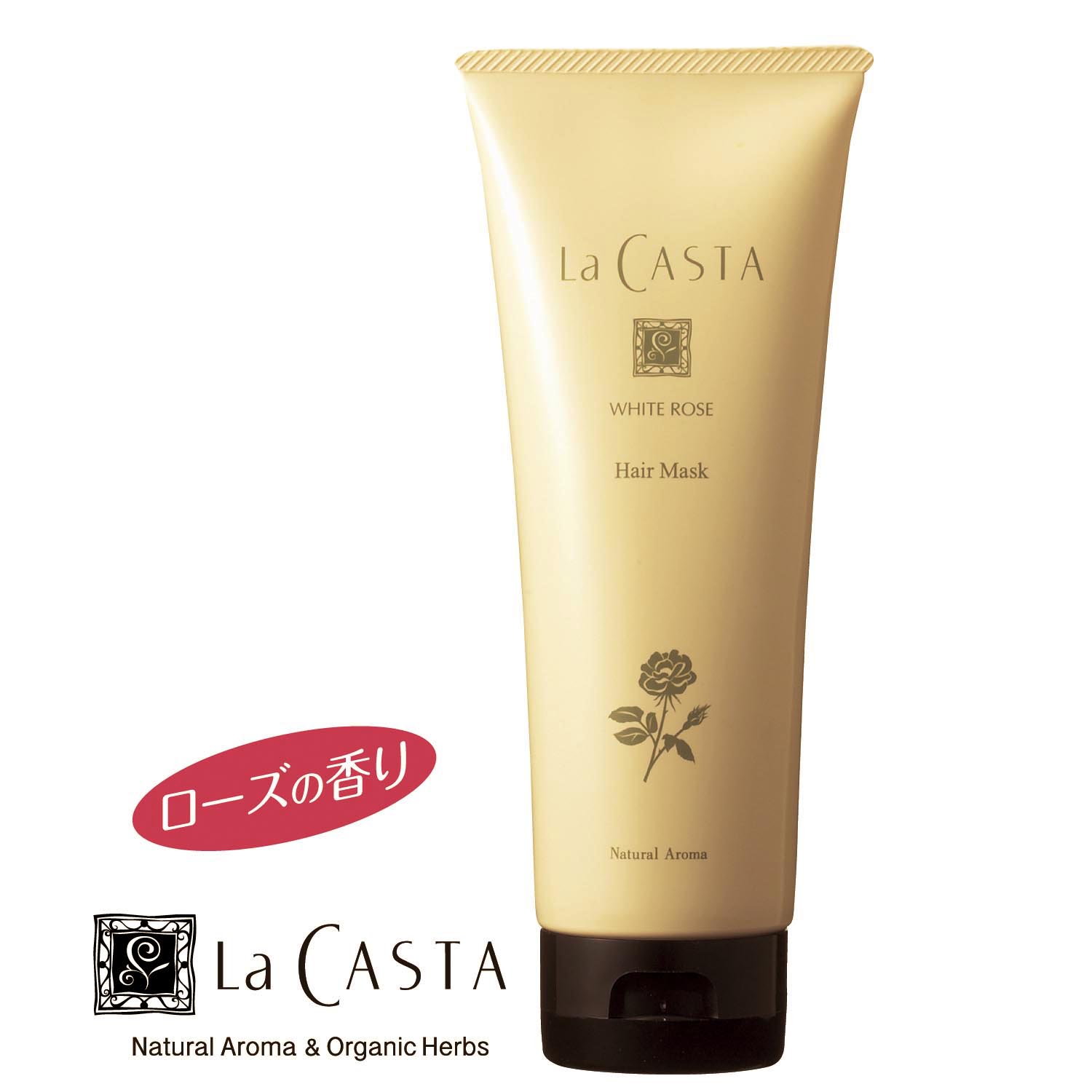【ラ・カスタ】ホワイトローズ ヘアマスク (トリートメント) 【ラ・カスタ】ホワイトローズ ヘアマスク (トリートメント)