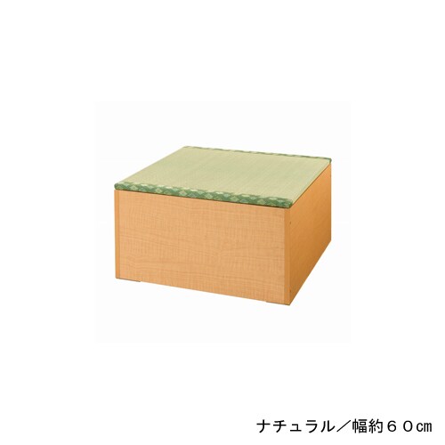 畳ユニットボックス（ロータイプ）（収納ボックス/バスケット