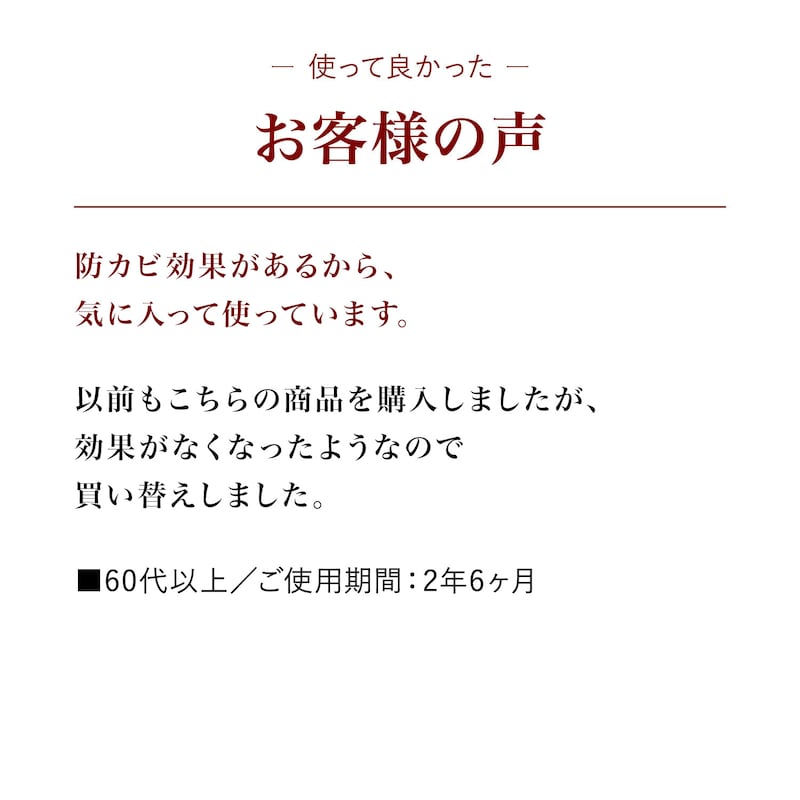 お客様の声