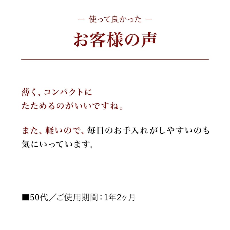 お客様の声