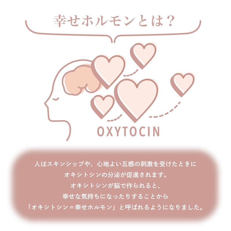 「幸せホルモン」って何？