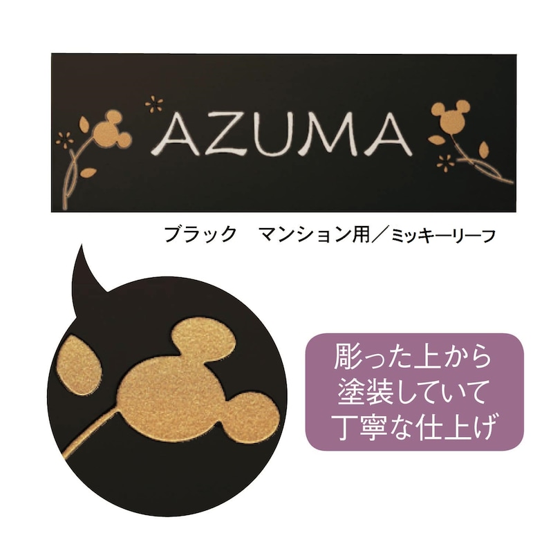 ※表札右下に「(C)ディズニー」の文字が入ります。