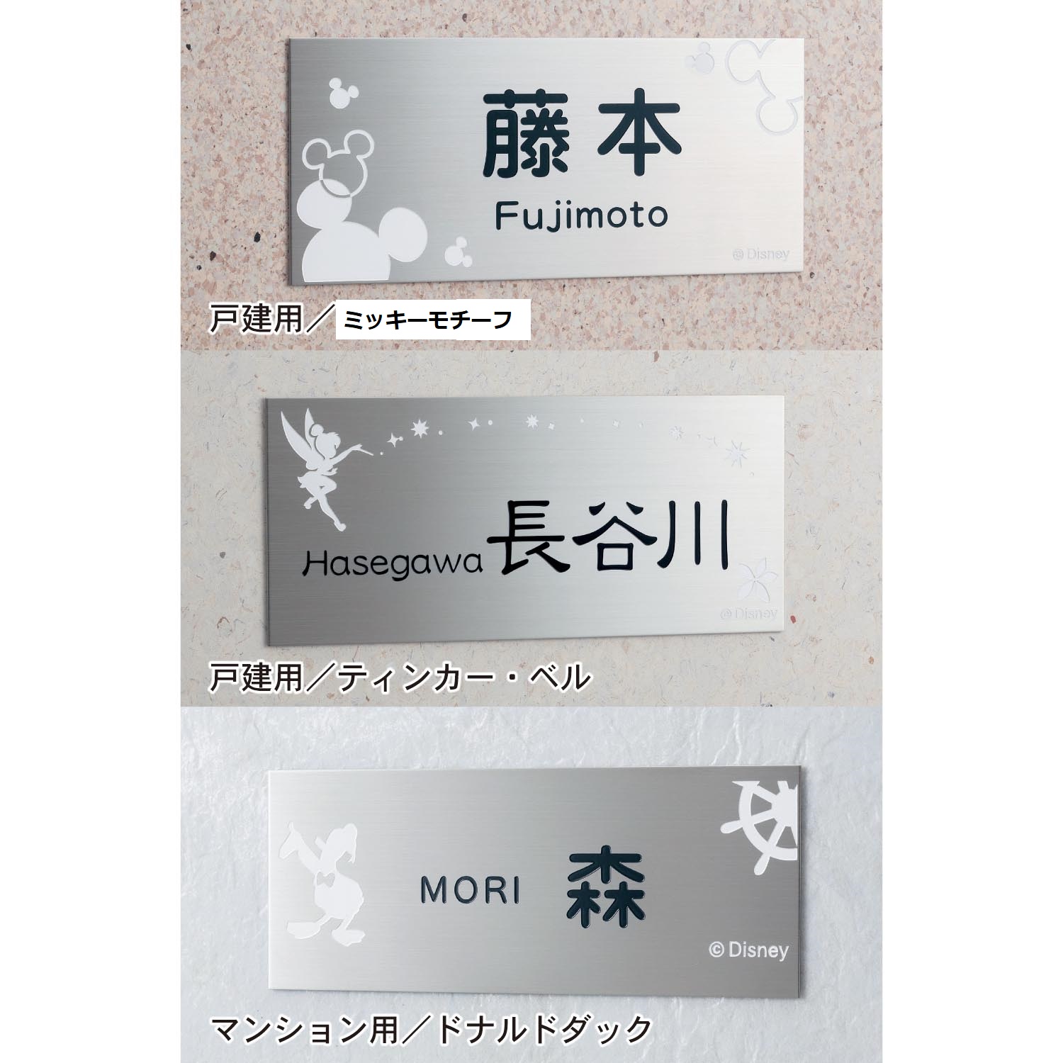 ステンレスプレート 戸建て用 マンション用 選べるキャラクター ディズニー Disney 通販のベルメゾンネット ステンレスプレート 戸建て用 マンション用 選べるキャラクター ディズニー Disney 通販のベルメゾンネット
