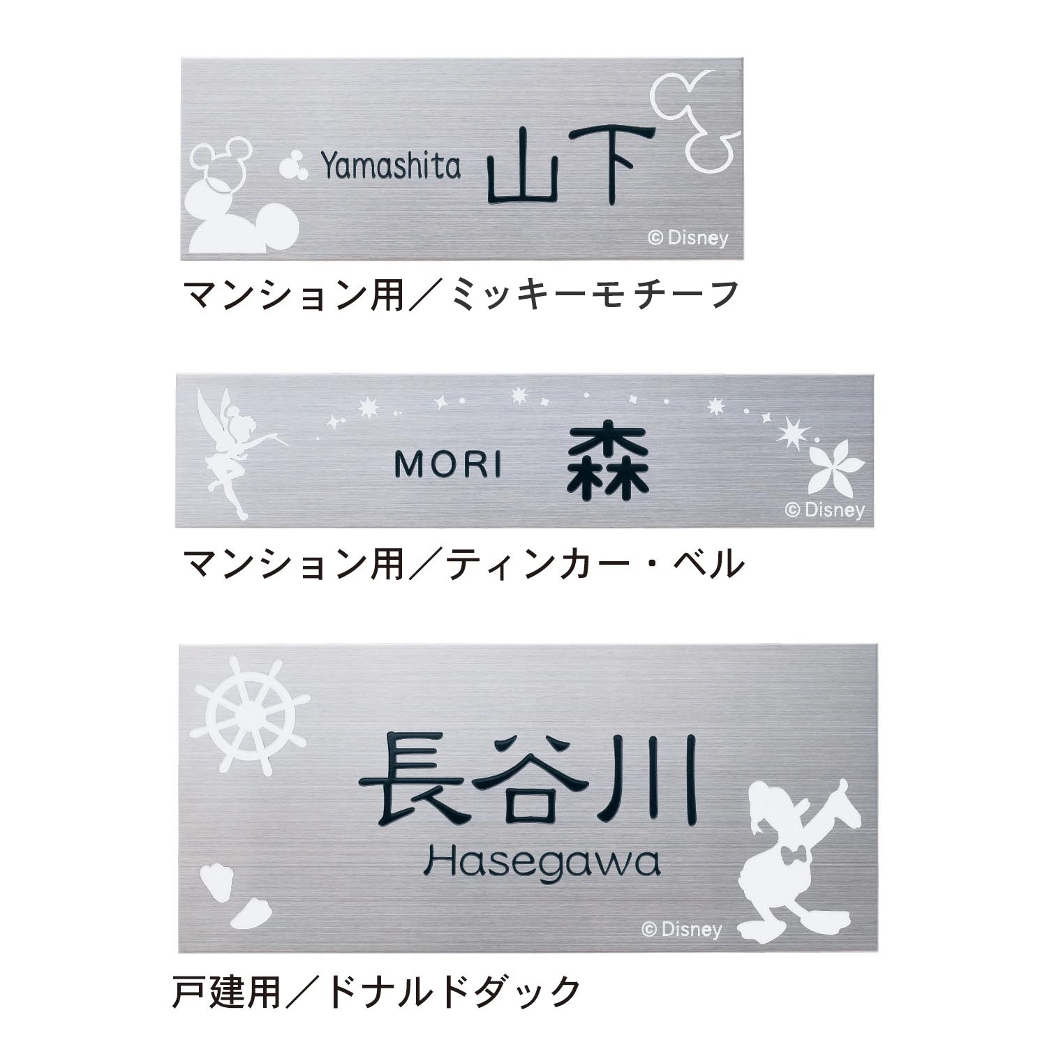 ステンレスプレート 戸建て用 マンション用 選べるキャラクター ディズニー Disney 通販のベルメゾンネット ステンレスプレート 戸建て用 マンション用 選べるキャラクター ディズニー Disney 通販のベルメゾンネット