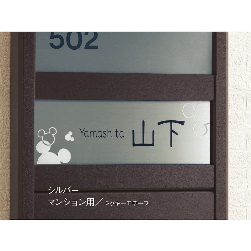 ※表札右下に「(C)ディズニー」の文字が入ります。