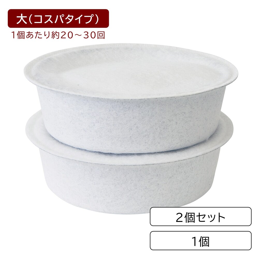 【ベルメゾン】【コスパタイプ】 油をキレイに再利用できる活性炭カートリッジ(大)【油ろ過フィルター】