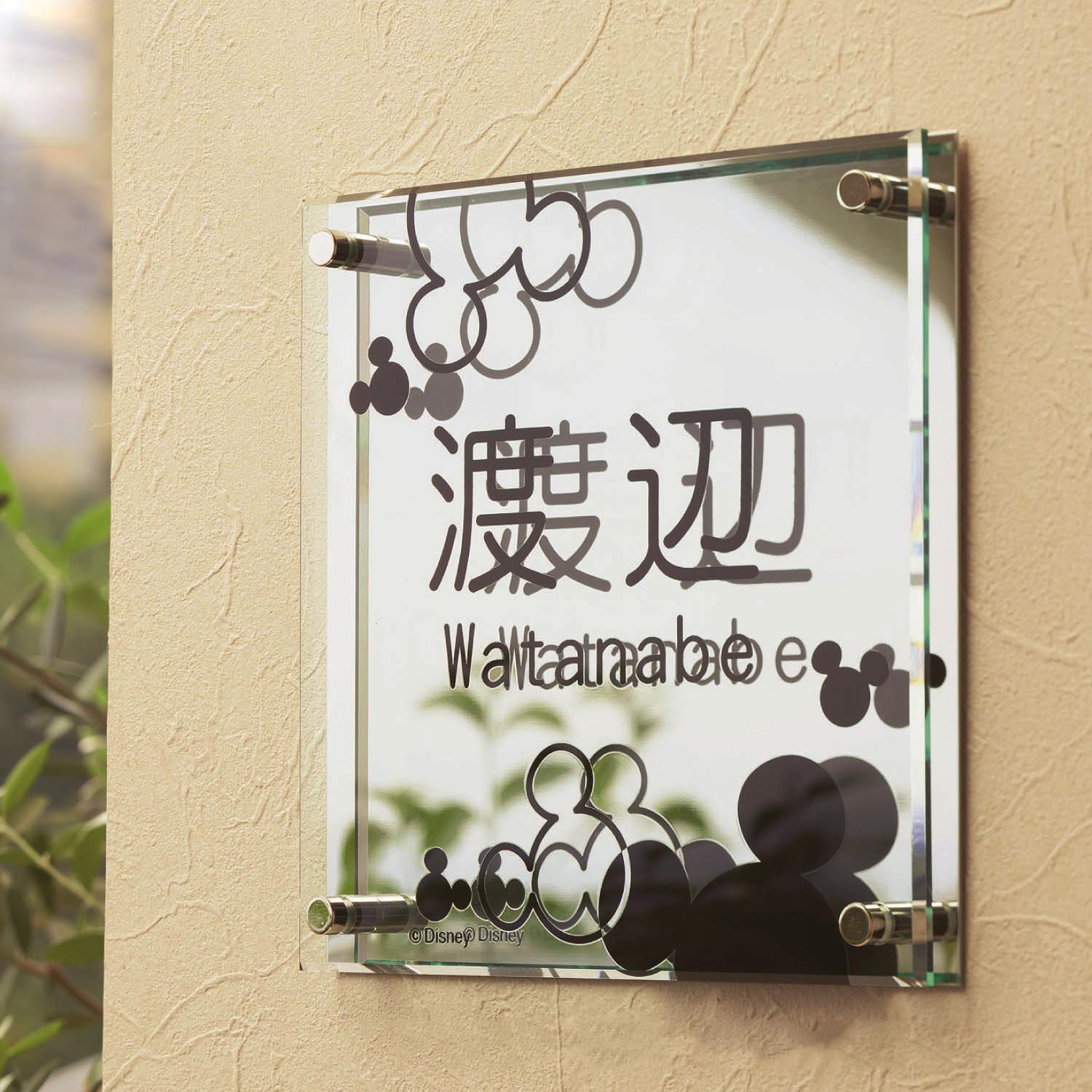 アクリル表札 ミッキーモチーフ ディズニー Disney 通販のベルメゾンネット アクリル表札 ミッキーモチーフ ディズニー Disney 通販のベルメゾンネット