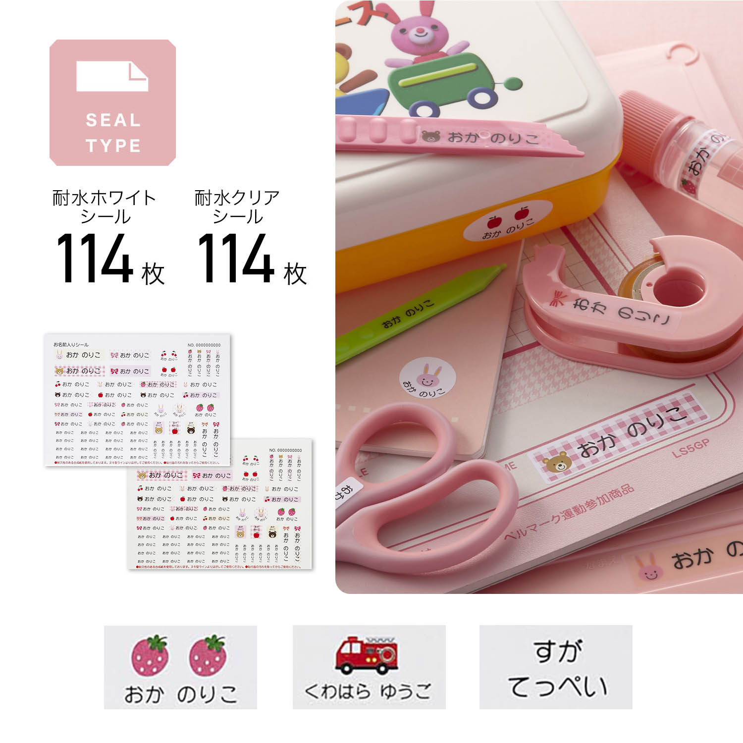 【ベルメゾン】3柄から選べるお名前シール2種セット(ホワイト・クリア)