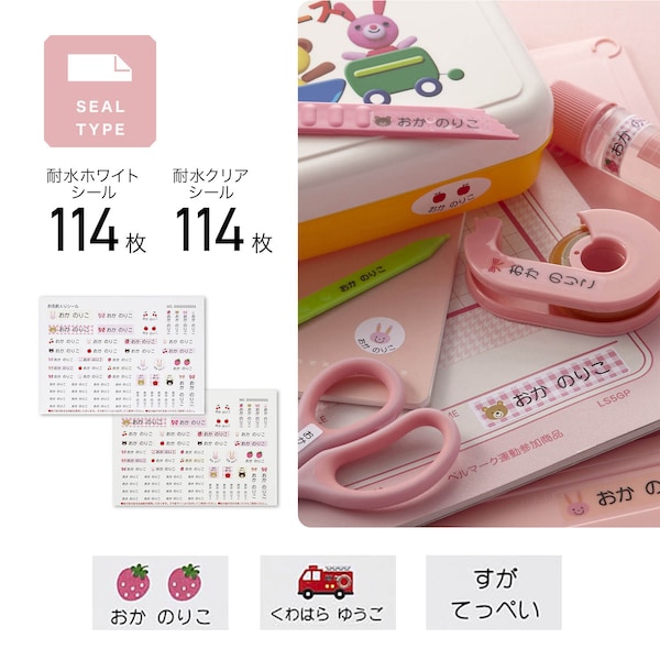 【ベルメゾン】3柄から選べるお名前シール2種セット(ホワイト・クリア)