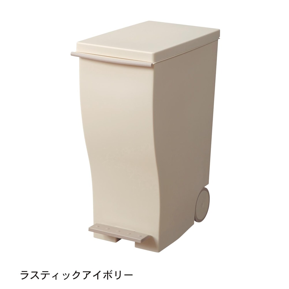 ラスティックアイボリー／約33リットル
