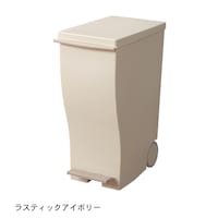 ラスティックアイボリー／約33リットル
