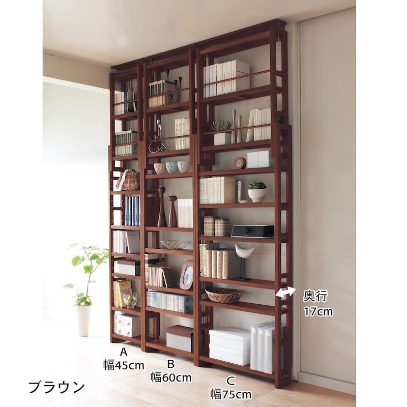 ブラウン／幅45×奥行17cm、幅60×奥行17cm、幅75×奥行17cm