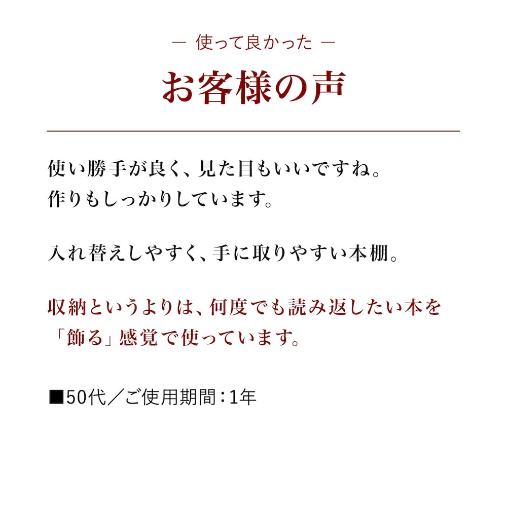 お客様の声