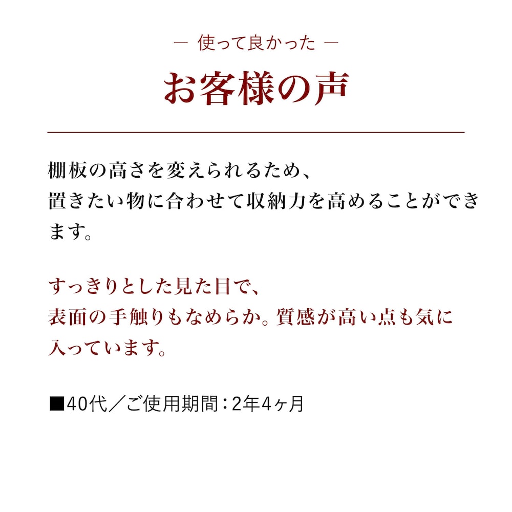 お客様の声