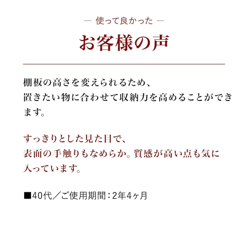 お客様の声