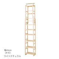 ライトナチュラル／A／幅45×奥行17cm、E／幅45×奥行29cn