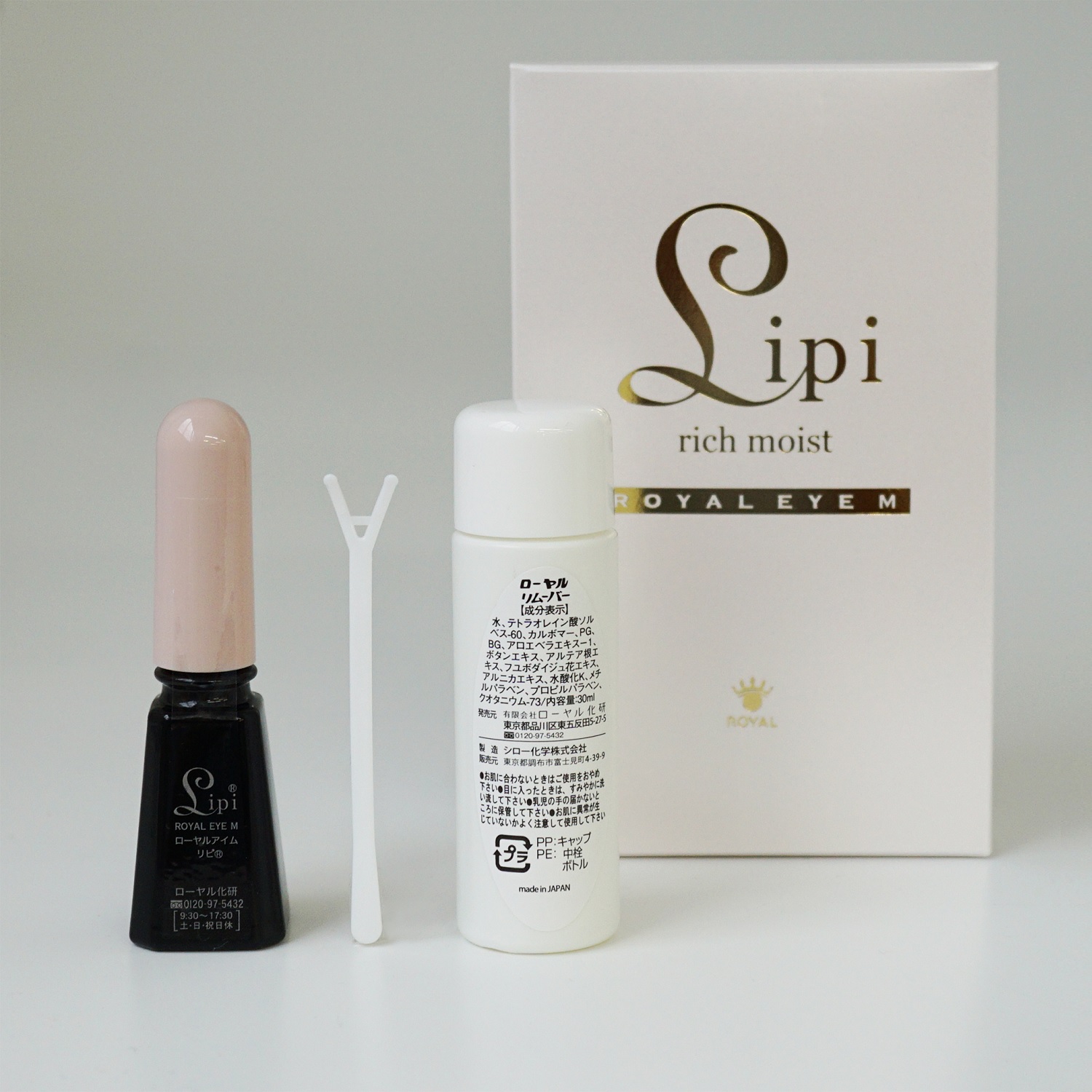 【ベルメゾン】ローヤルアイムリピ(R) (二重まぶた形成化粧品)