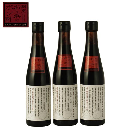 【ベルメゾン】おゝ浜のポン酢 3本 【ベルメゾン】おゝ浜のポン酢 3本