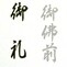 印字例