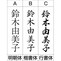 3種の書体から選べます。