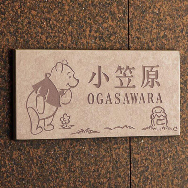 アンティーク調のタイル表札 戸建て用 選べるキャラクター ディズニー Disney 通販のベルメゾンネット