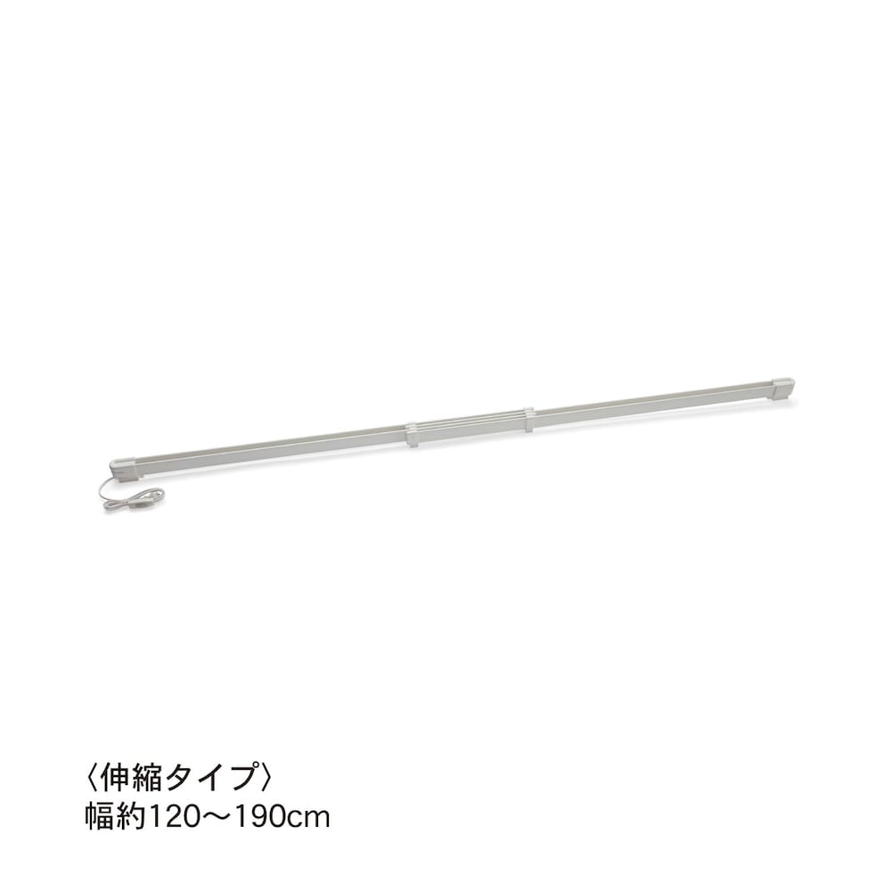 ホワイト／約120～190cm