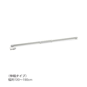 ホワイト／約120～190cm
