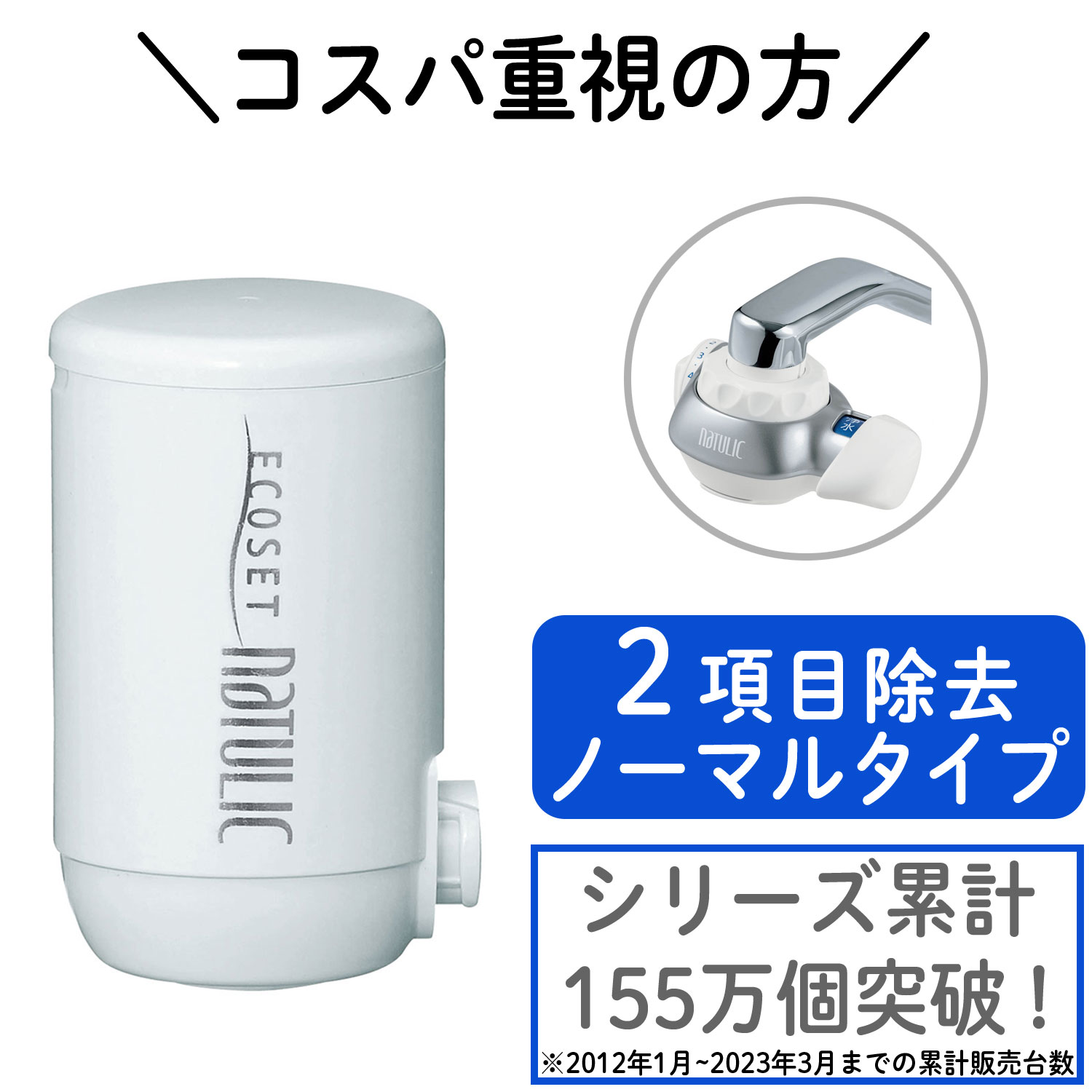 ナチュリック 交換カートリッジ3本セット - 浄水器・整水器