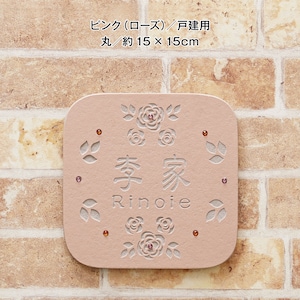 ピンク（ローズ）／戸建て用　丸約15×15cm