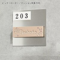 ピンク（ローズ）／マンション用　長方形