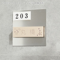 アイボリー（リーフ）／マンション用　長方形