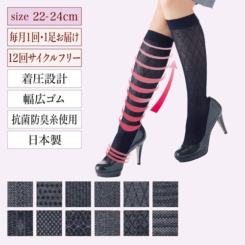 【定期お届け】［２２～２４ｃｍ］ リフレッグ デザイニングハイソックス３ ：12回サイクルフリー