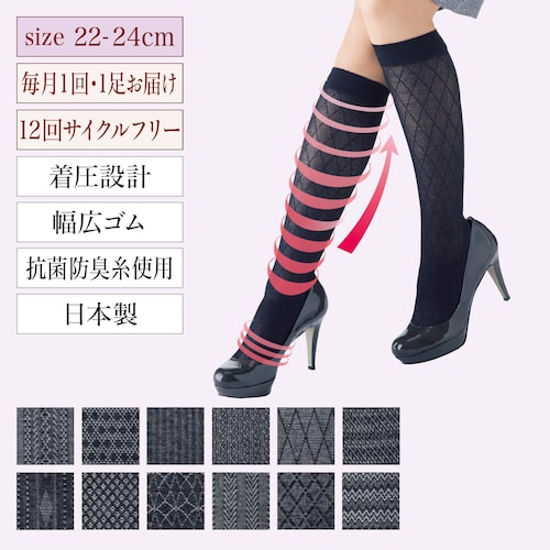 【定期お届け】［２２～２４ｃｍ］ リフレッグ デザイニングハイソックス３ ：12回サイクルフリー